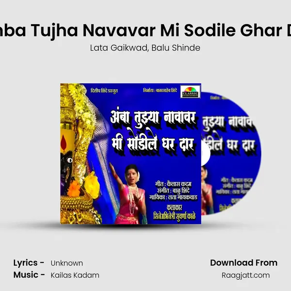 Amba Tujha Navavar Mi Sodile Ghar Dar - Lata Gaikwad album cover 