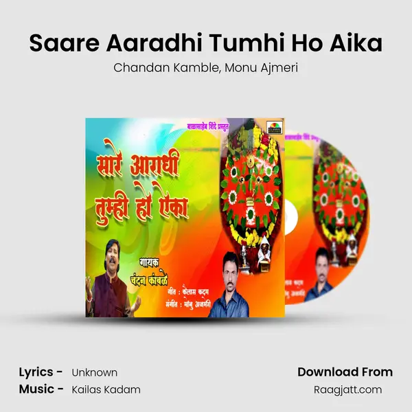 Saare Aaradhi Tumhi Ho Aika mp3 song