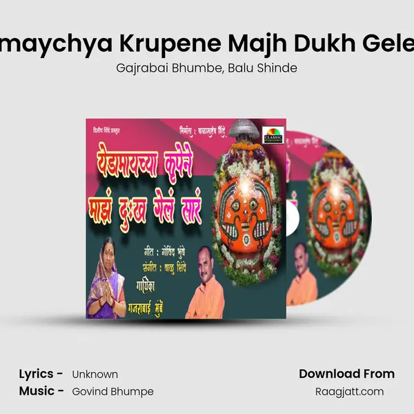 Yedamaychya Krupene Majh Dukh Gele Saar mp3 song