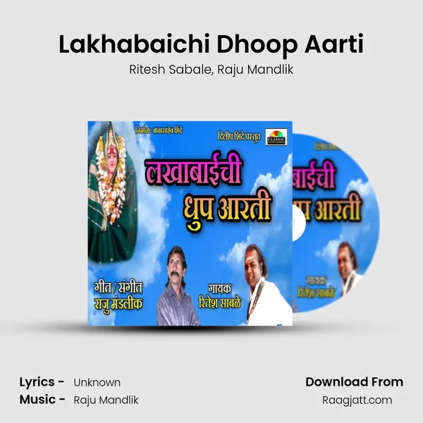 Lakhabaichi Dhoop Aarti mp3 song