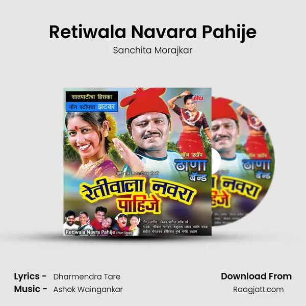 Retiwala Navara Pahije - Sanchita Morajkar album cover 