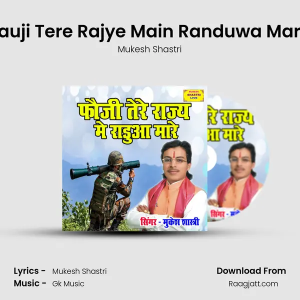 Fauji Tere Rajye Main Randuwa Mare mp3 song