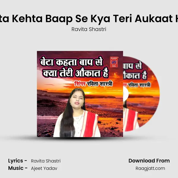 Beta Kehta Baap Se Kya Teri Aukaat Hai mp3 song