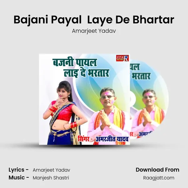 Bajani Payal  Laye De Bhartar mp3 song