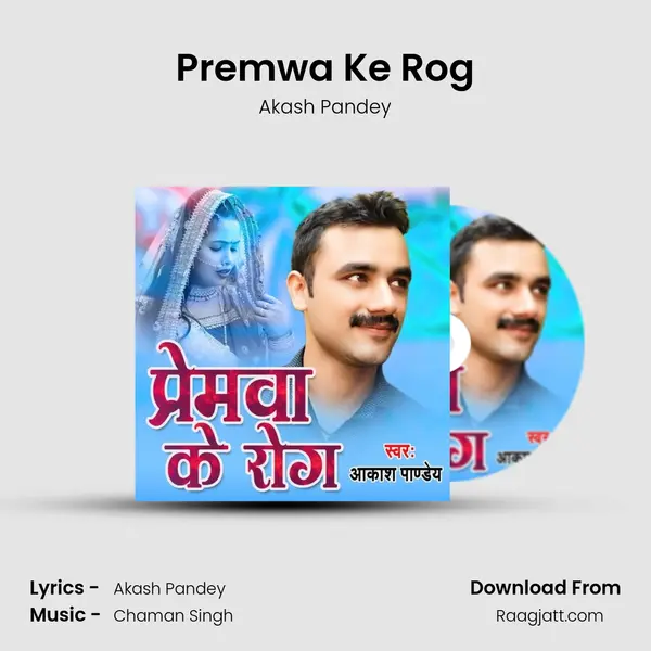 Premwa Ke Rog - Akash Pandey album cover 