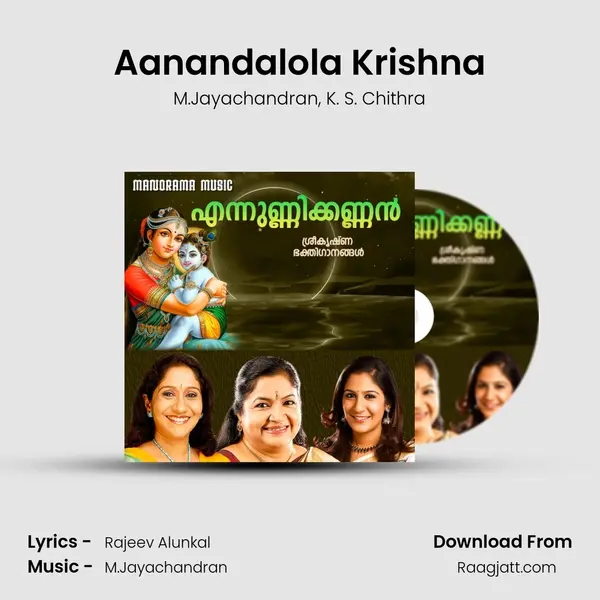 Aanandalola Krishna mp3 song