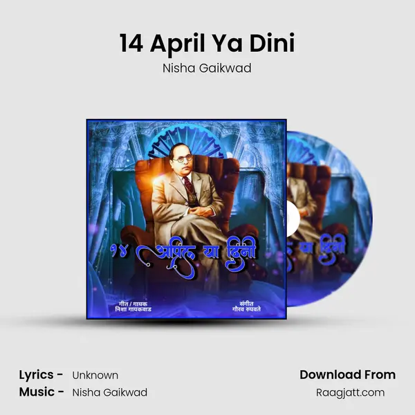 14 April Ya Dini mp3 song