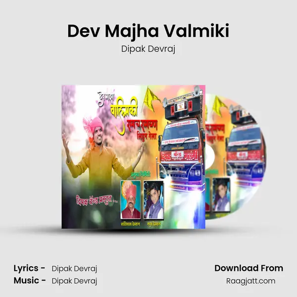 Dev Majha Valmiki mp3 song