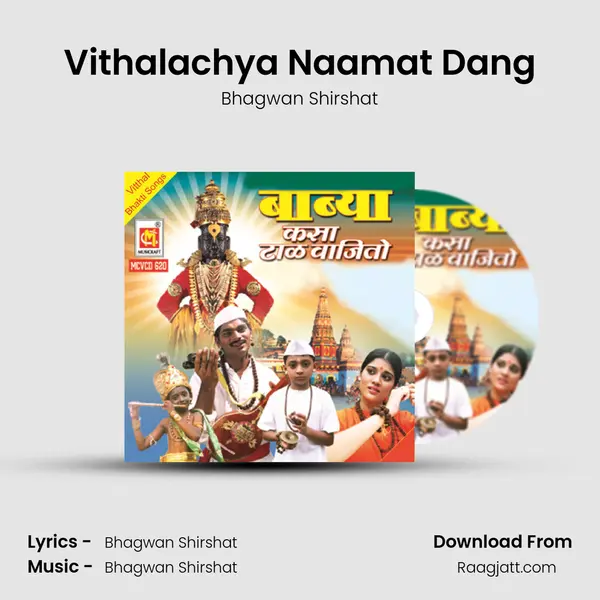 Vithalachya Naamat Dang - Bhagwan Shirshat album cover 