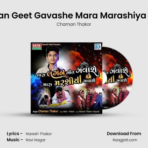 Tara Lagan Geet Gavashe Mara Marashiya Gavashe mp3 song