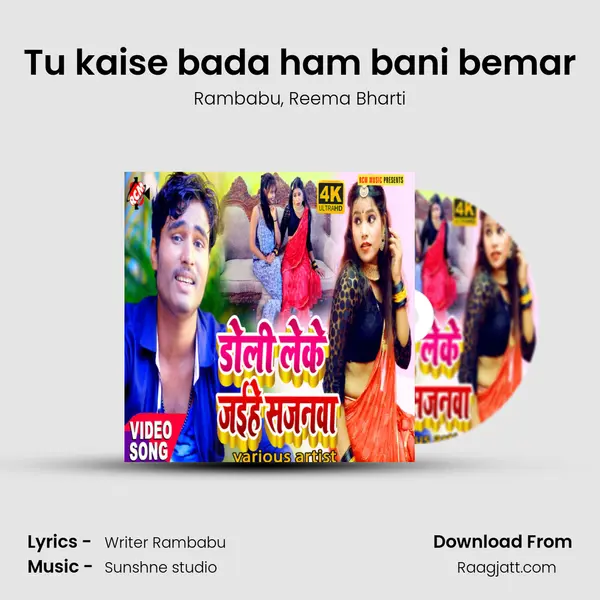 Tu kaise bada ham bani bemar mp3 song