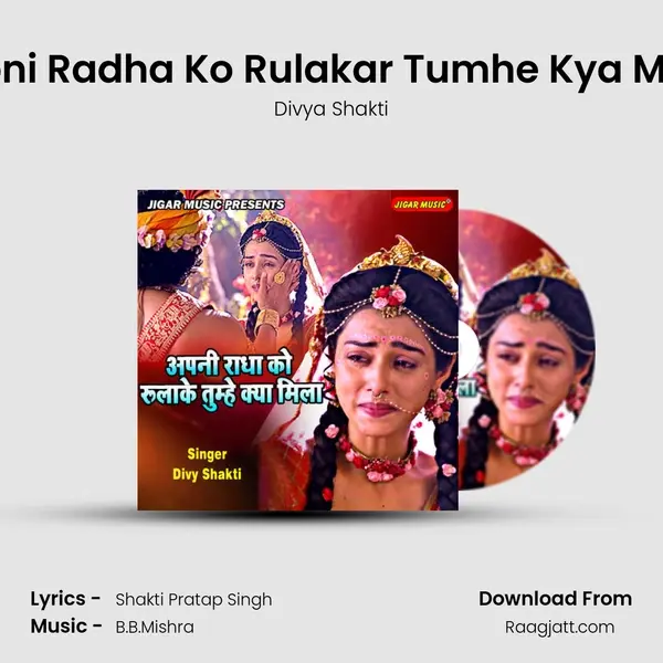 Apni Radha Ko Rulakar Tumhe Kya Mila mp3 song