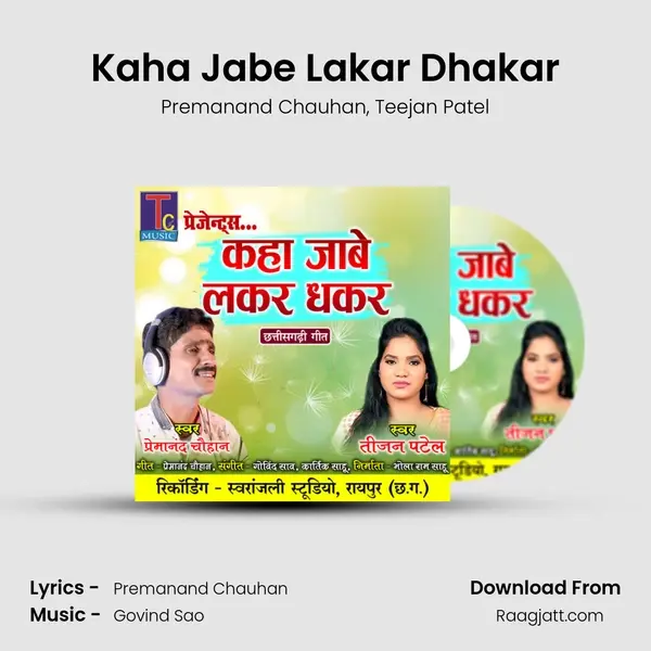 Kaha Jabe Lakar Dhakar - Premanand Chauhan album cover 