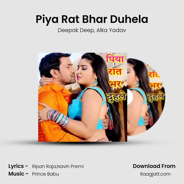 Piya Rat Bhar Duhela mp3 song