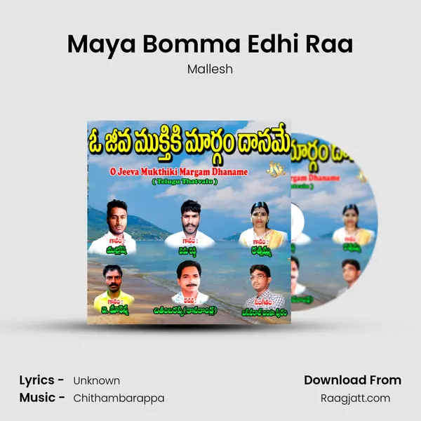 Maya Bomma Edhi Raa mp3 song