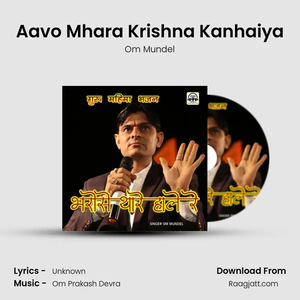 Aavo Mhara Krishna Kanhaiya mp3 song