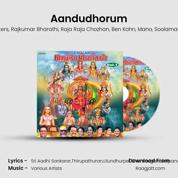 Aandudhorum - Deva album cover 