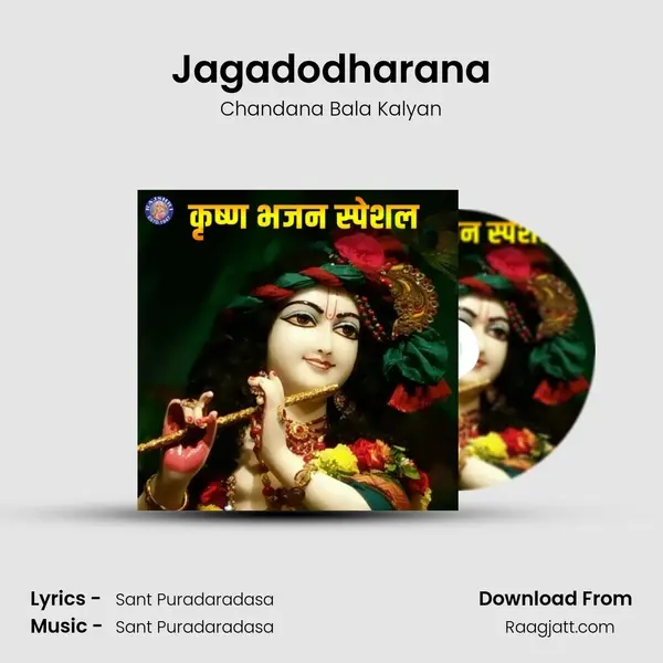 Jagadodharana mp3 song