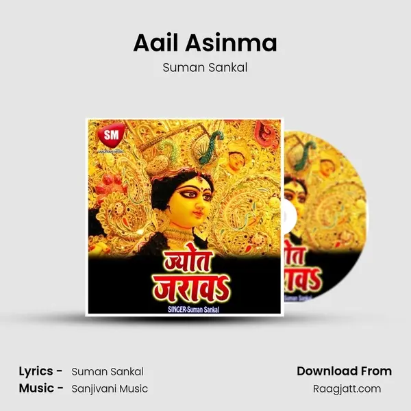 Aail Asinma - Suman Sankal album cover 