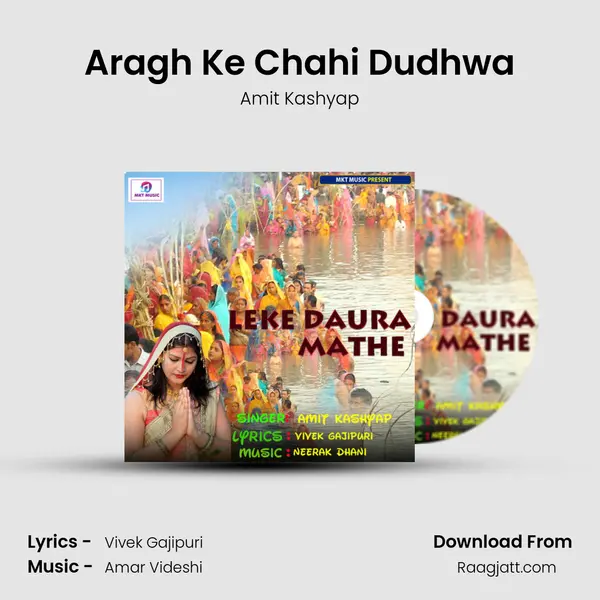 Aragh Ke Chahi Dudhwa mp3 song