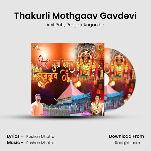 Thakurli Mothgaav Gavdevi mp3 song