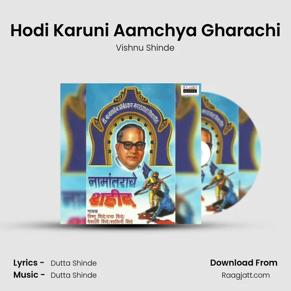 Hodi Karuni Aamchya Gharachi - Vishnu Shinde album cover 