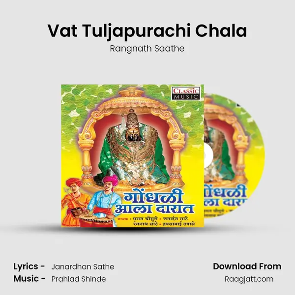 Vat Tuljapurachi Chala mp3 song