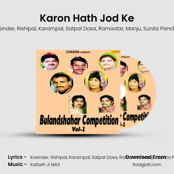 Karon Hath Jod Ke mp3 song