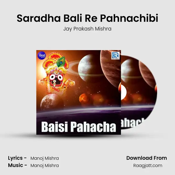 Saradha Bali Re Pahnachibi mp3 song