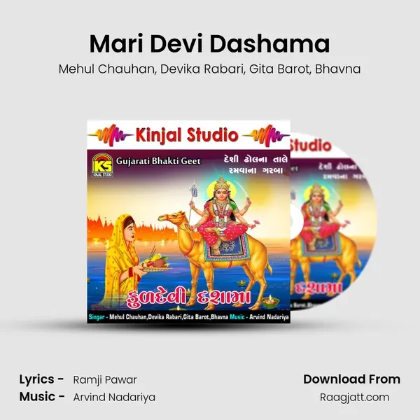 Mari Devi Dashama mp3 song