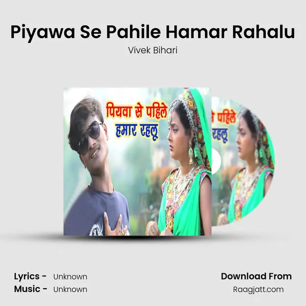 Piyawa Se Pahile Hamar Rahalu mp3 song