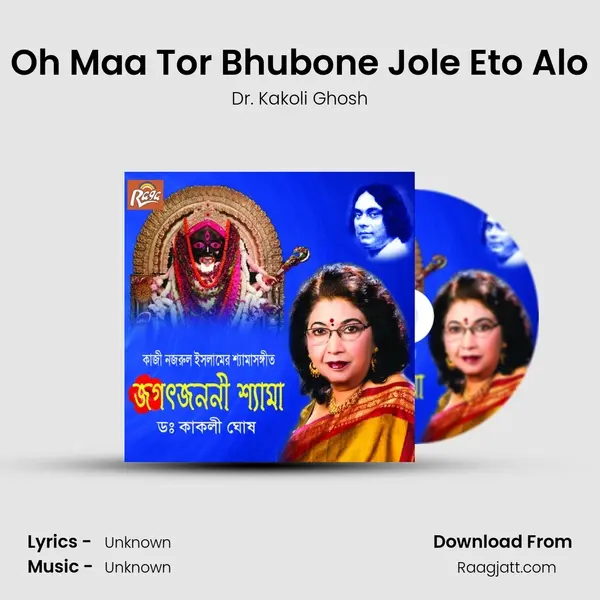 Oh Maa Tor Bhubone Jole Eto Alo mp3 song