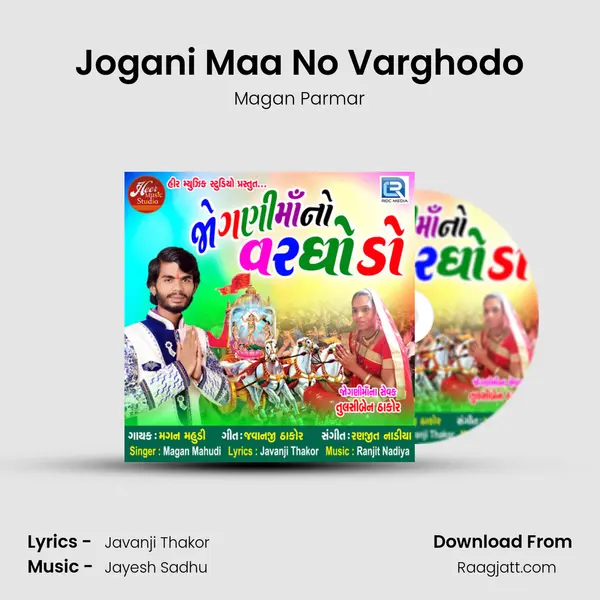 Jogani Maa No Varghodo mp3 song