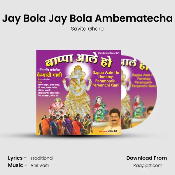 Jay Bola Jay Bola Ambematecha mp3 song