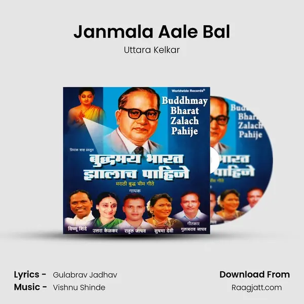 Janmala Aale Bal - Uttara Kelkar album cover 