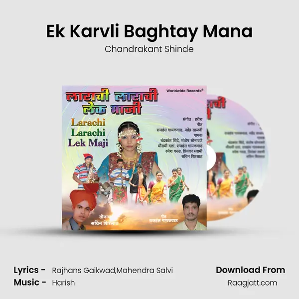 Ek Karvli Baghtay Mana - Chandrakant Shinde album cover 