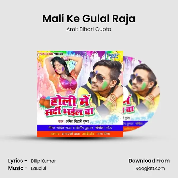 Mali Ke Gulal Raja mp3 song