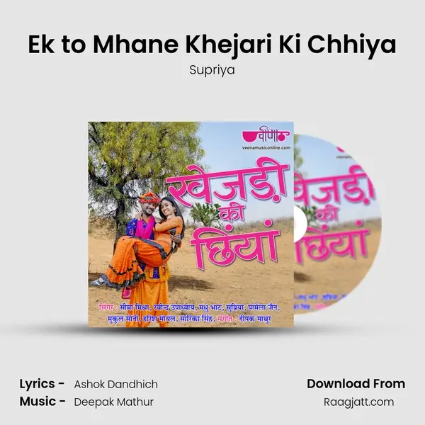 Ek to Mhane Khejari Ki Chhiya - Supriya mp3 song