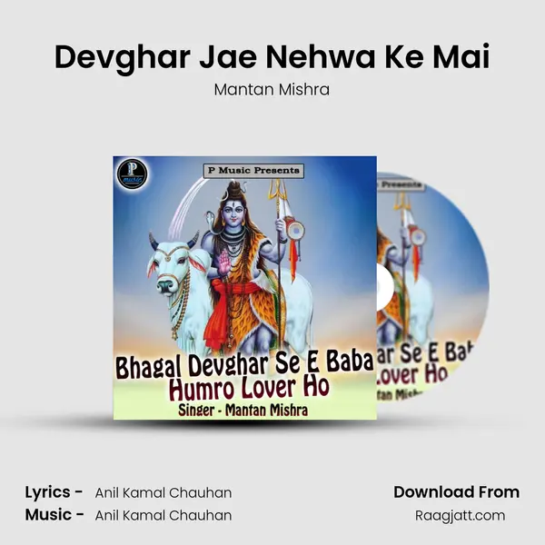 Devghar Jae Nehwa Ke Mai mp3 song