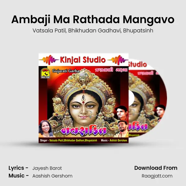 Ambaji Ma Rathada Mangavo mp3 song