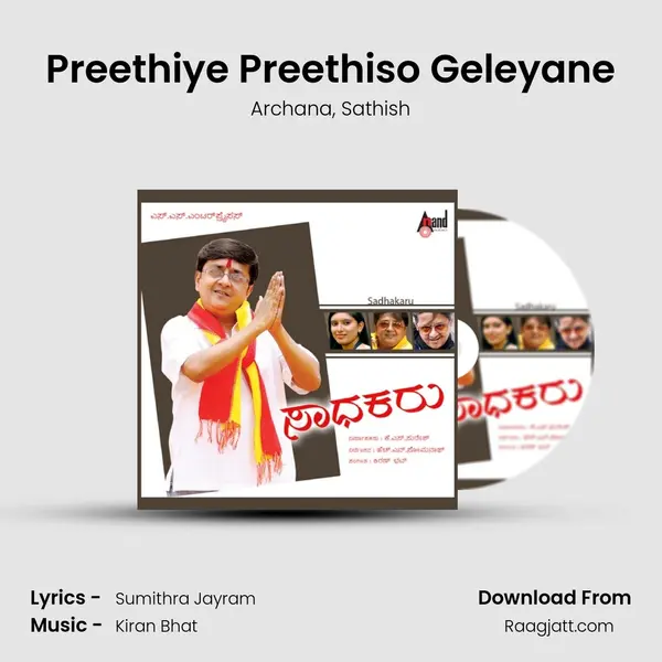 Preethiye Preethiso Geleyane mp3 song