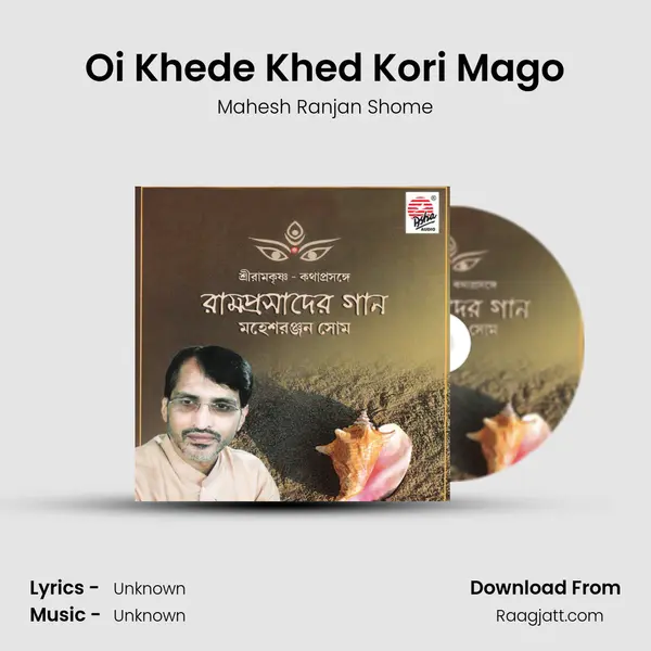 Oi Khede Khed Kori Mago mp3 song