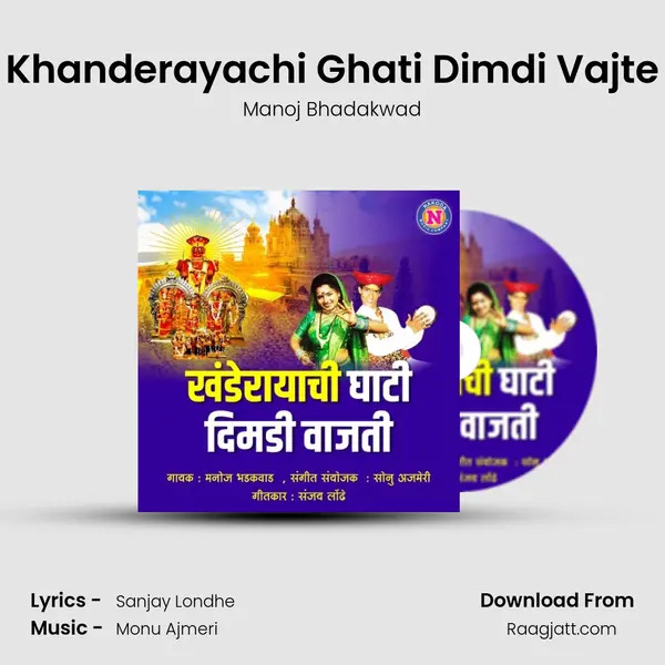 Khanderayachi Ghati Dimdi Vajte mp3 song