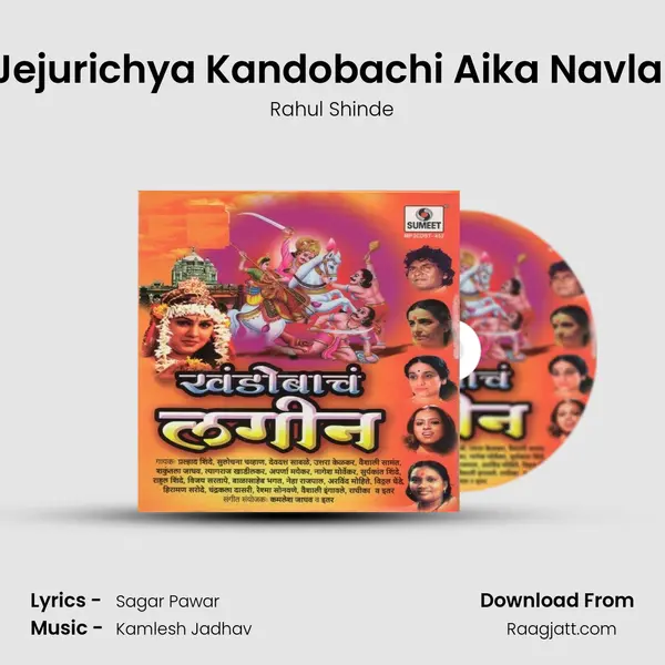 Jejurichya Kandobachi Aika Navlai mp3 song