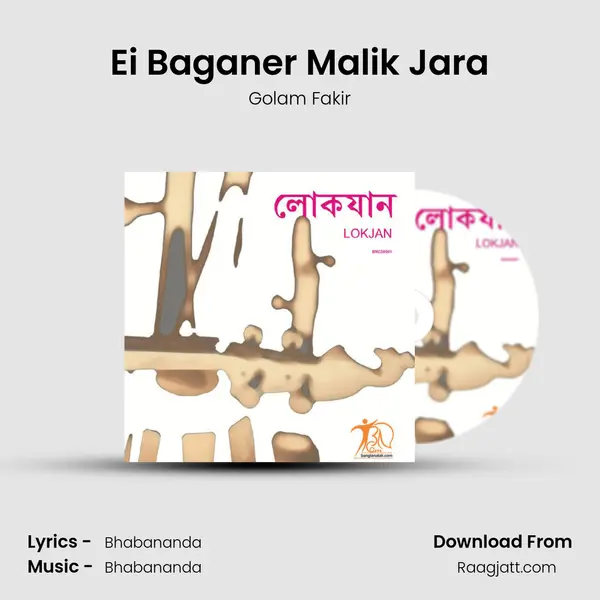 Ei Baganer Malik Jara mp3 song