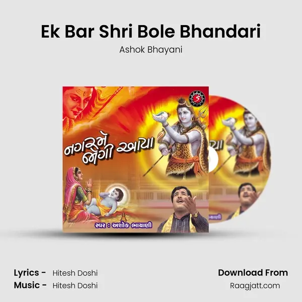 Ek Bar Shri Bole Bhandari - Ashok Bhayani album cover 