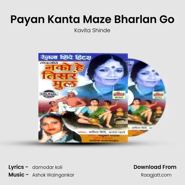 Payan Kanta Maze Bharlan Go - Kavita Shinde album cover 