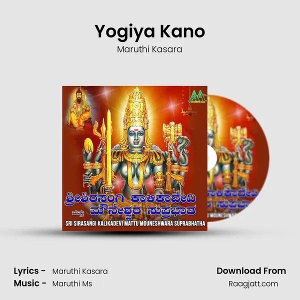 Yogiya Kano - Maruthi Kasara album cover 