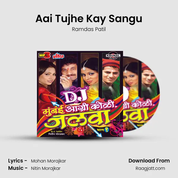 Aai Tujhe Kay Sangu mp3 song