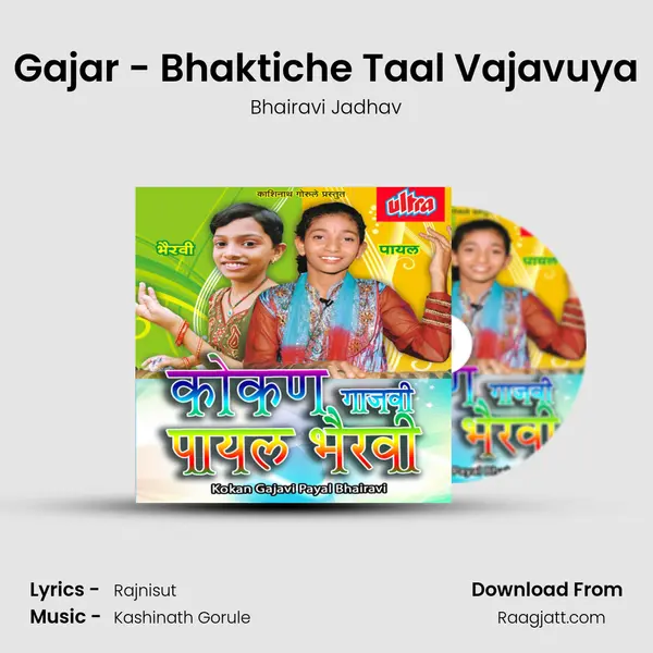 Gajar - Bhaktiche Taal Vajavuya - Bhairavi Jadhav album cover 